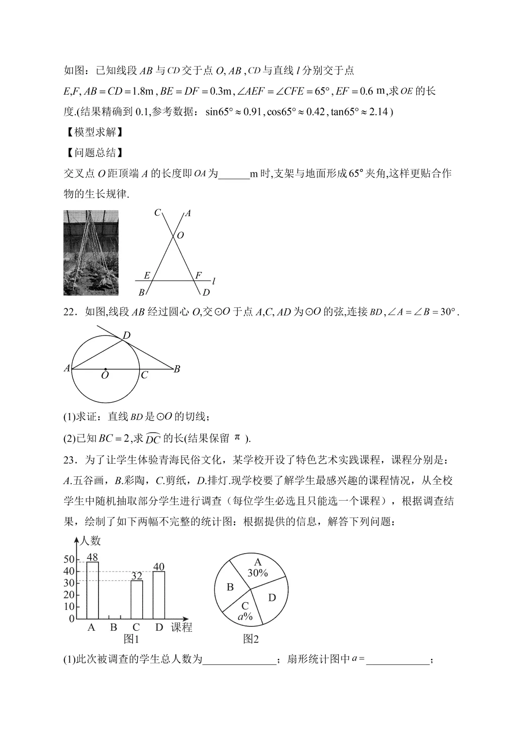 【中考真题】2025青海省中考数学真题试卷、2023-2025近三年合集、2016-2025近十年合集(可下载打印) 第8张