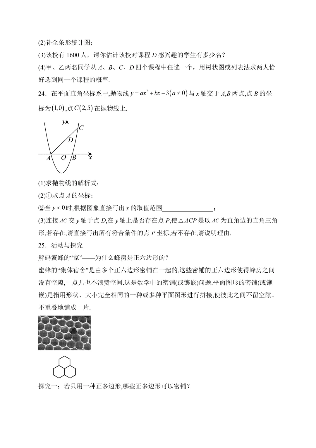 【中考真题】2025青海省中考数学真题试卷、2023-2025近三年合集、2016-2025近十年合集(可下载打印) 第9张
