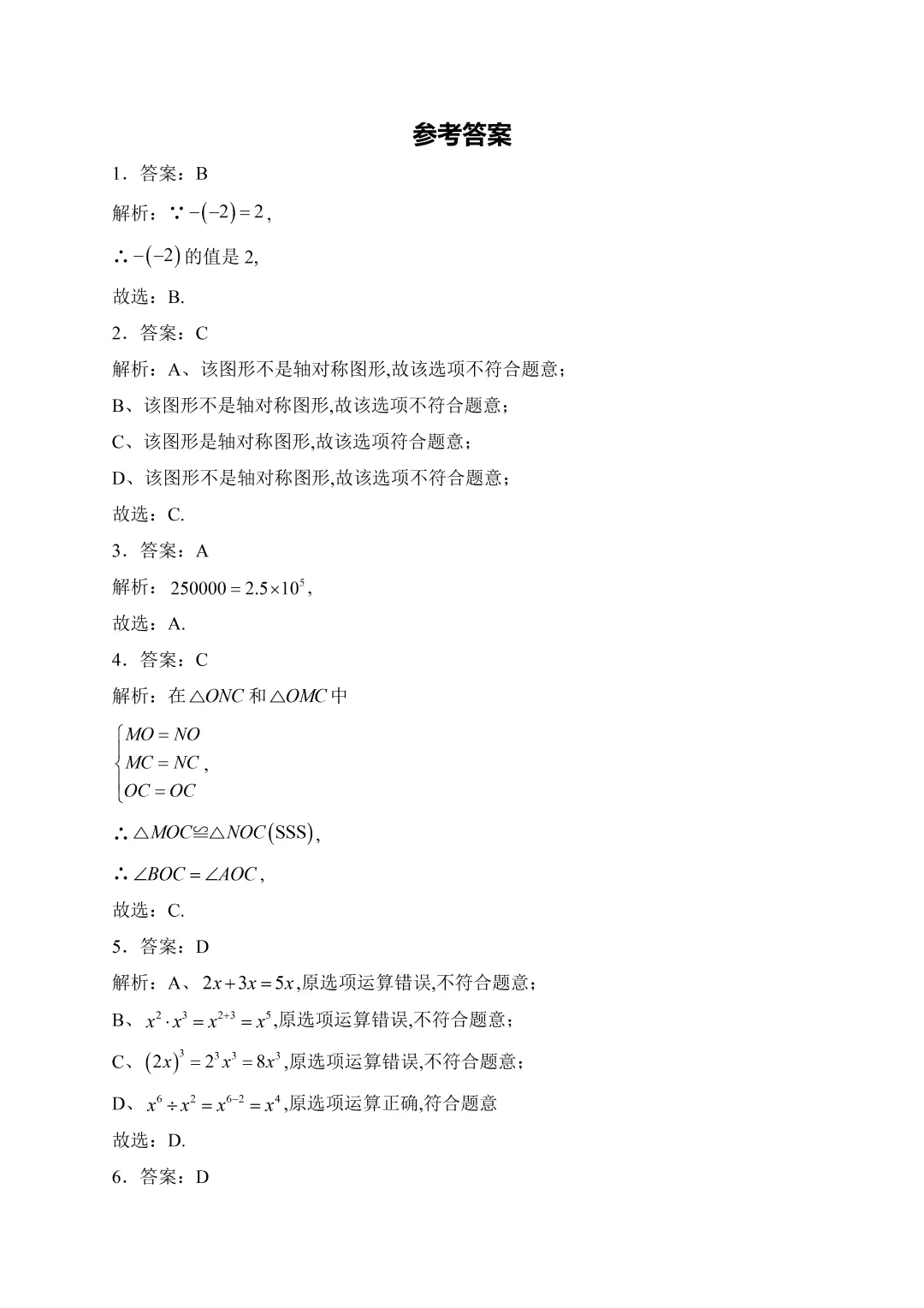 【中考真题】2025青海省中考数学真题试卷、2023-2025近三年合集、2016-2025近十年合集(可下载打印) 第12张