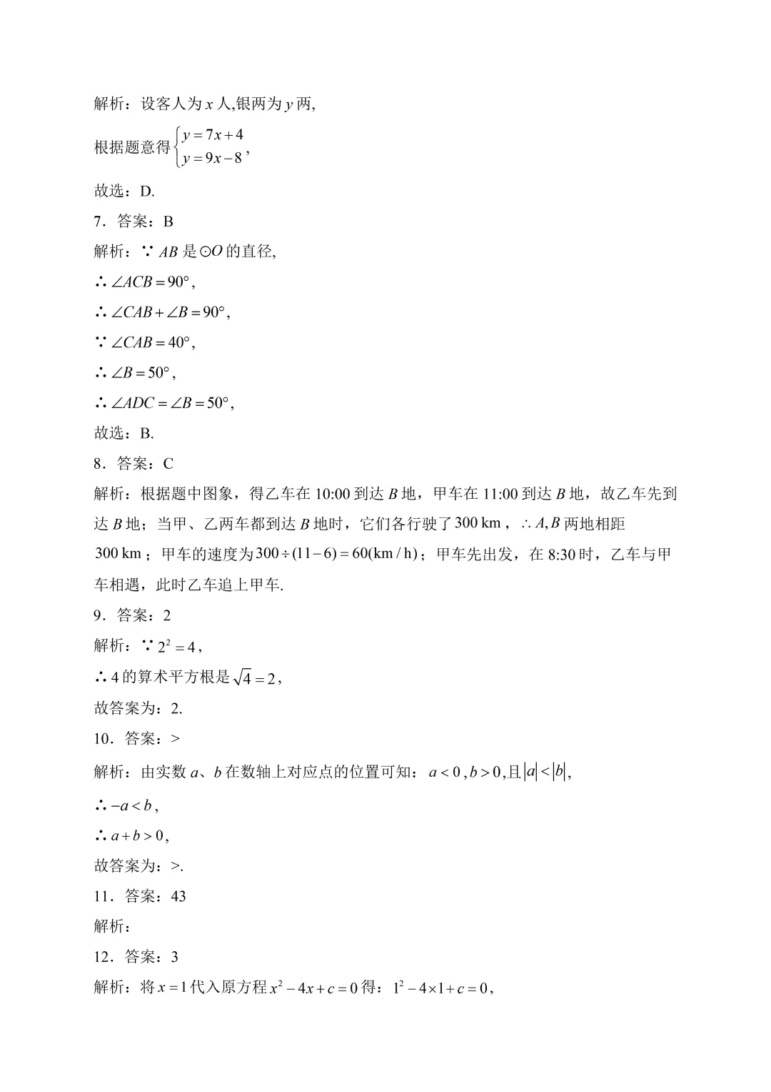 【中考真题】2025青海省中考数学真题试卷、2023-2025近三年合集、2016-2025近十年合集(可下载打印) 第13张