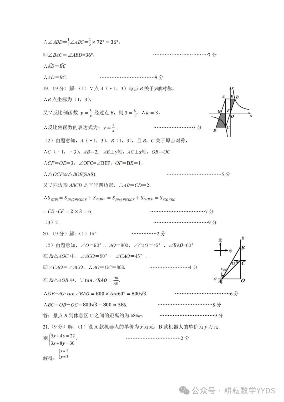 2026.4平顶山中考一模全科试卷含答案(可下载) 第9张 2026.4平顶山中考一模全科试卷含答案(可下载) 第9张