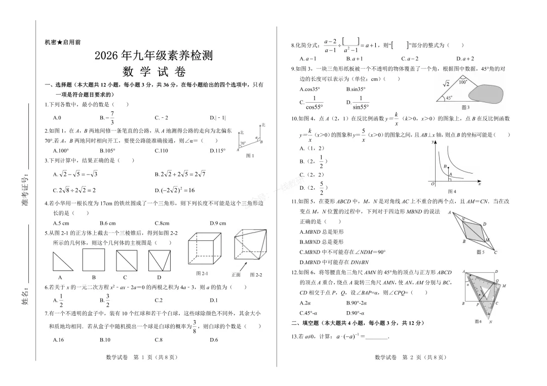【河北初三模考】河北省2026年4月初三年级中考素养检测全科试卷含答案 第1张