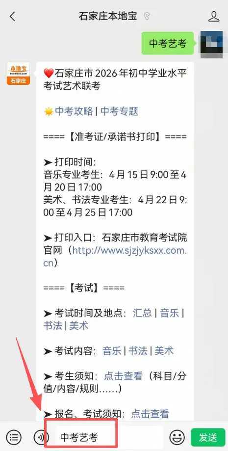 石家庄2026中考艺术联考音乐类测试准考证开始打印!考前提醒→ 第5张