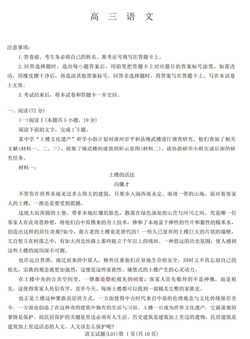 【衡阳、娄底二模】炎德英才高三4月联考真题及答案解析 第1张