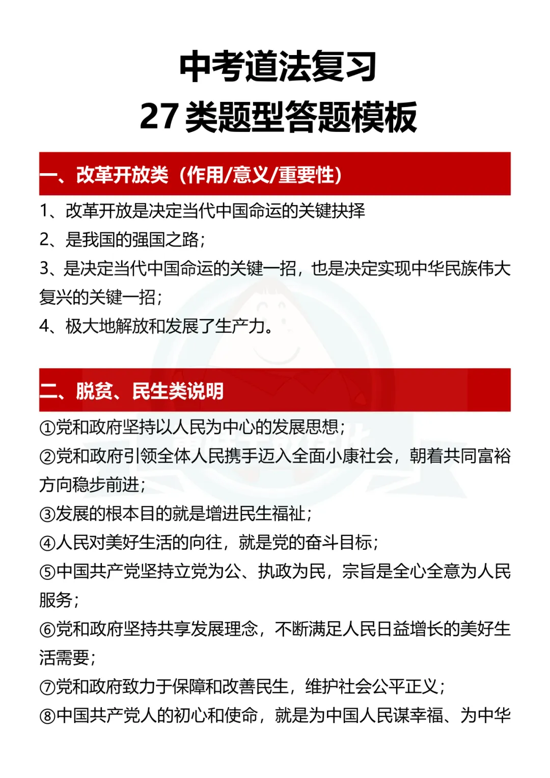 上海中考倒计时,道法这一科,很多人还没用对方法 第2张