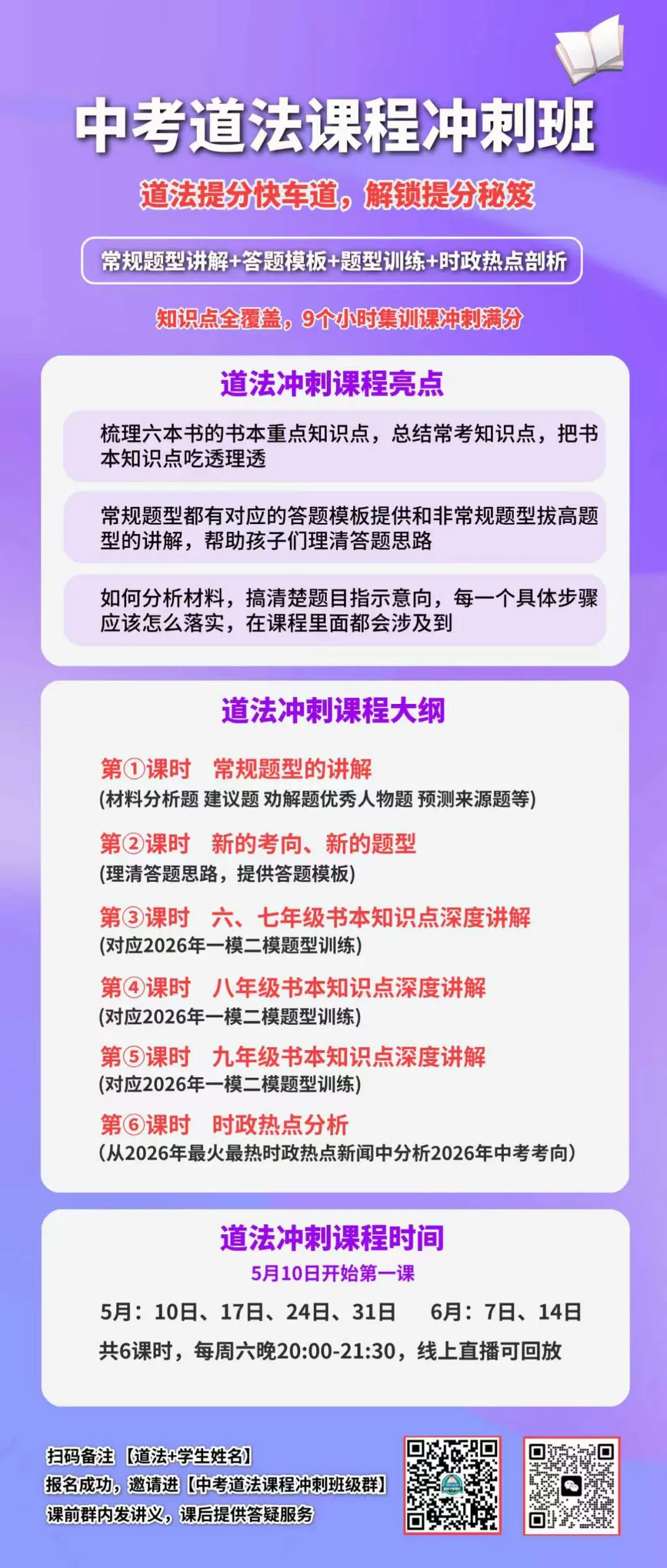 上海中考倒计时,道法这一科,很多人还没用对方法 第6张