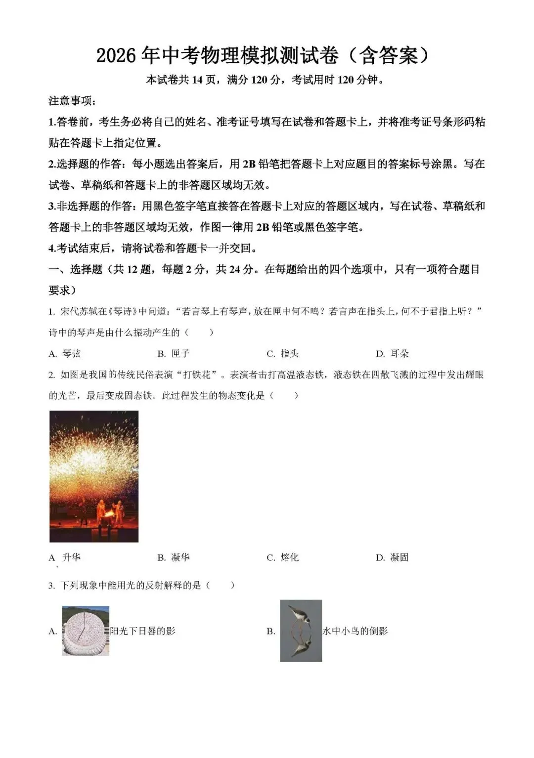 2026年中考物理第二次模拟测试卷(含答案)可下载打印 第1张 2026年中考物理第二次模拟测试卷(含答案)可下载打印 第1张