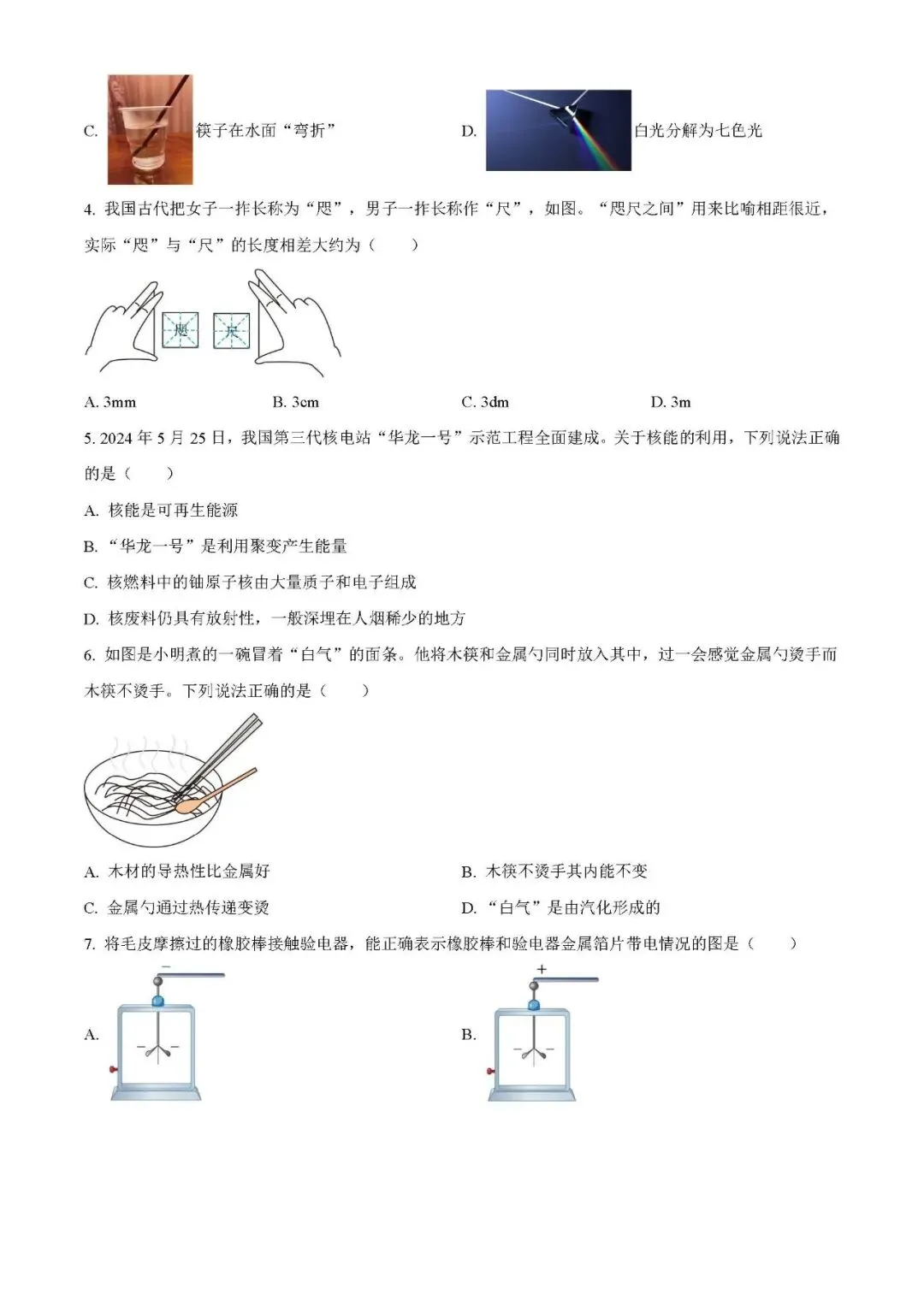 2026年中考物理第二次模拟测试卷(含答案)可下载打印 第2张 2026年中考物理第二次模拟测试卷(含答案)可下载打印 第2张