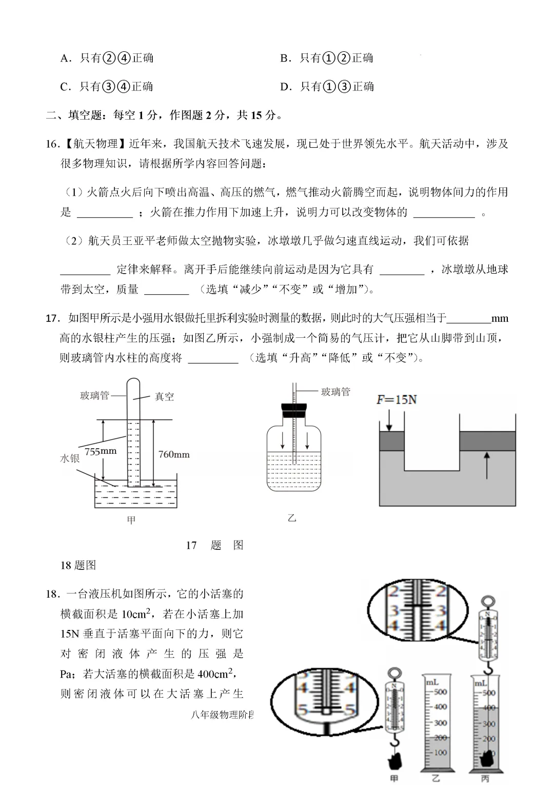 期中真题-2025 年临沂沂水县初二下学期物理试题(完整版 + 答案) 第8张 期中真题-2025 年临沂沂水县初二下学期物理试题(完整版 + 答案) 第8张