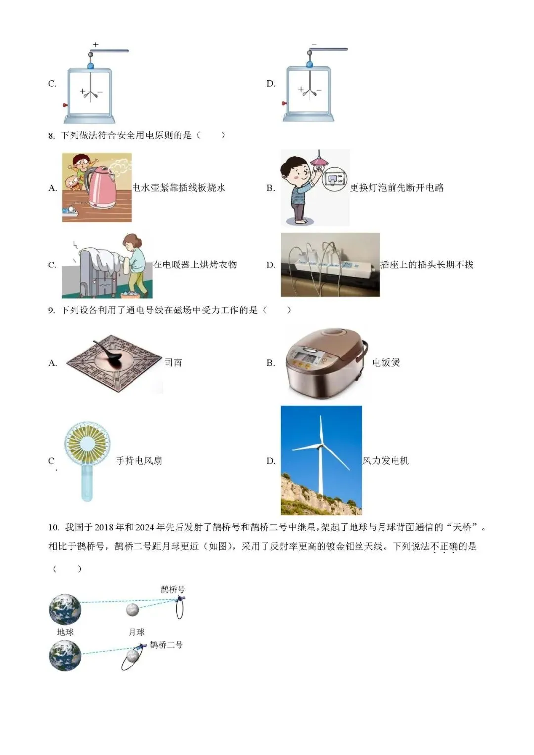 2026年中考物理第二次模拟测试卷(含答案)可下载打印 第3张 2026年中考物理第二次模拟测试卷(含答案)可下载打印 第3张