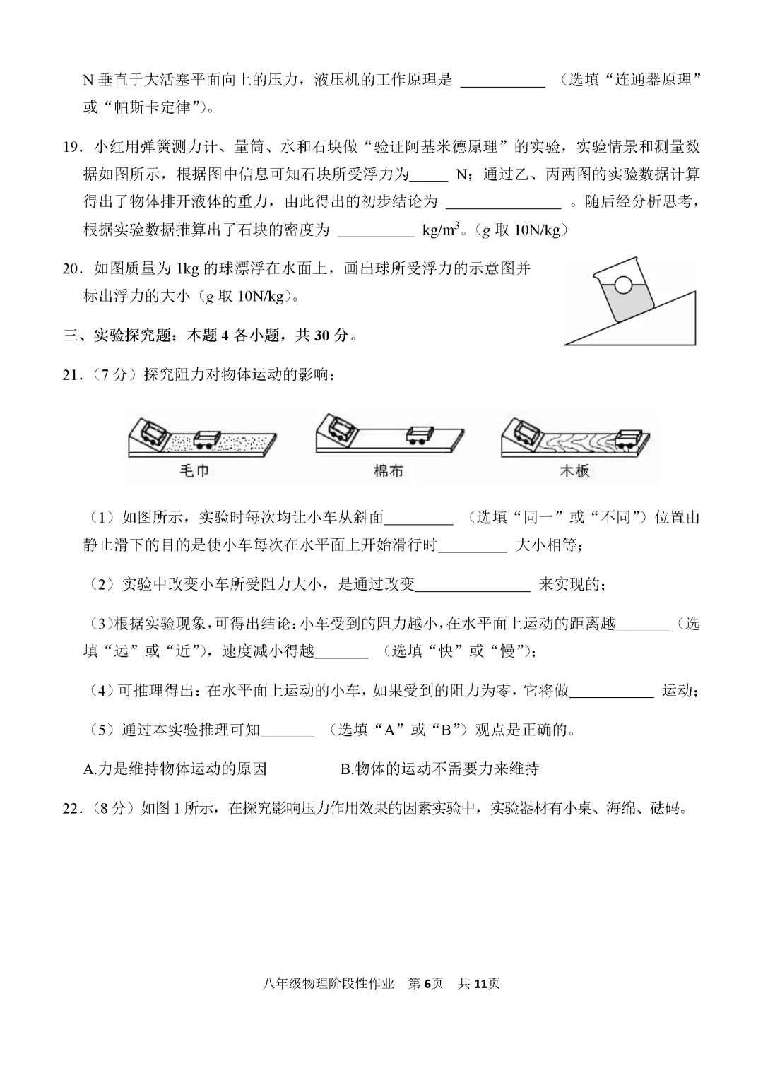 期中真题-2025 年临沂沂水县初二下学期物理试题(完整版 + 答案) 第9张 期中真题-2025 年临沂沂水县初二下学期物理试题(完整版 + 答案) 第9张