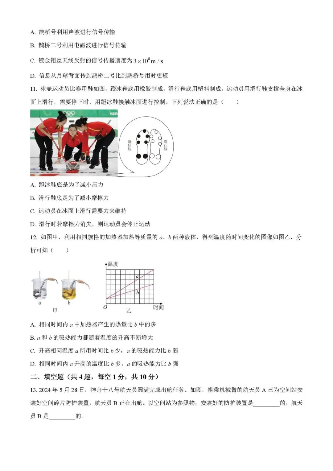 2026年中考物理第二次模拟测试卷(含答案)可下载打印 第4张 2026年中考物理第二次模拟测试卷(含答案)可下载打印 第4张