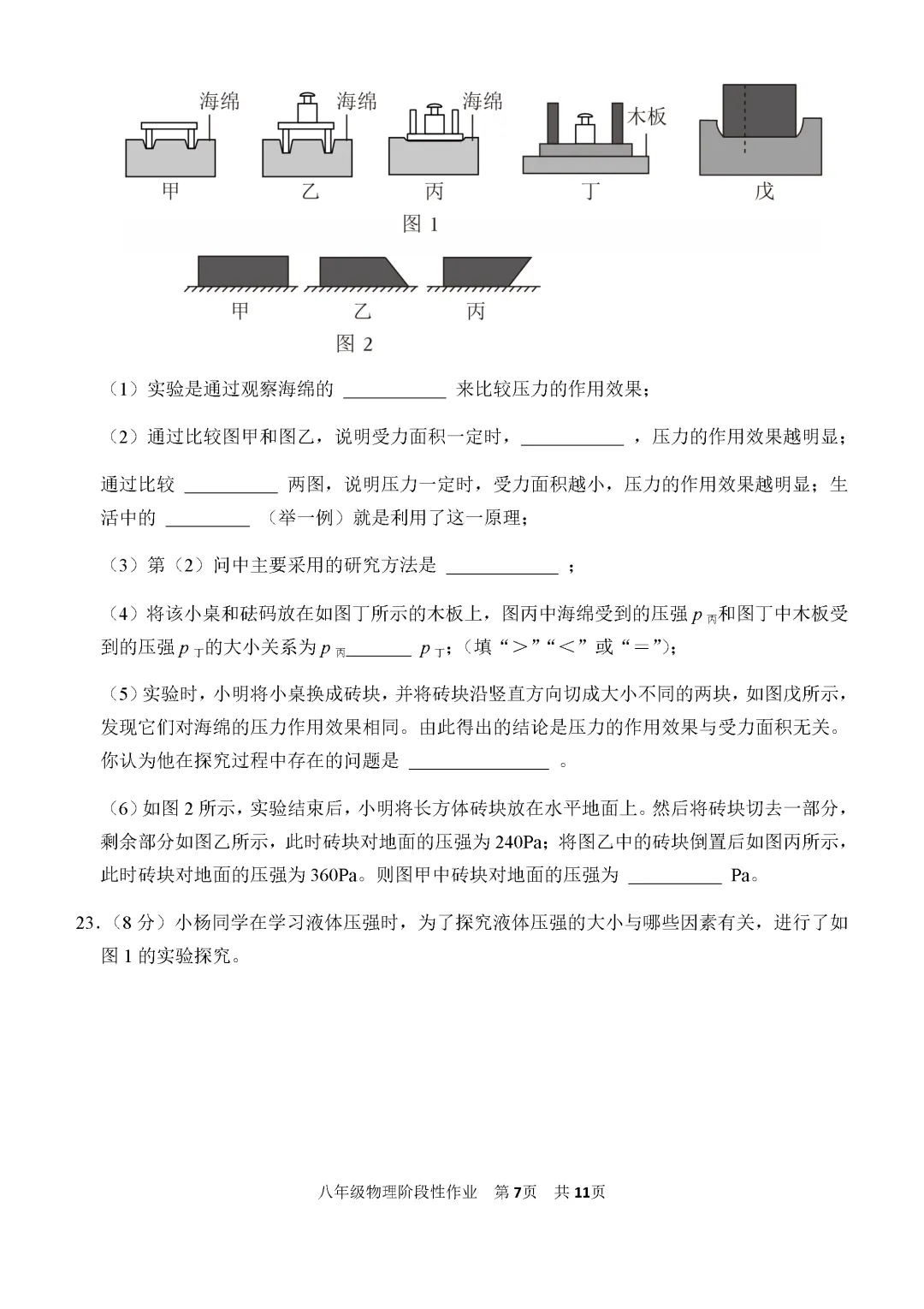 期中真题-2025 年临沂沂水县初二下学期物理试题(完整版 + 答案) 第10张 期中真题-2025 年临沂沂水县初二下学期物理试题(完整版 + 答案) 第10张