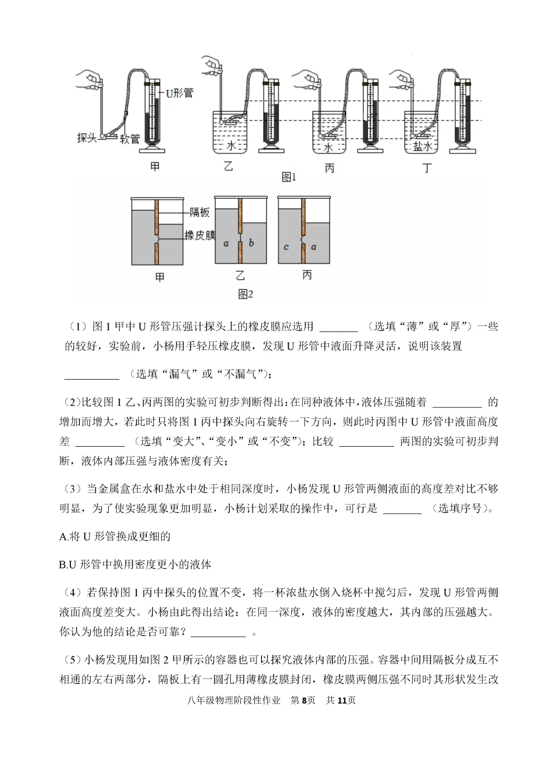 期中真题-2025 年临沂沂水县初二下学期物理试题(完整版 + 答案) 第11张 期中真题-2025 年临沂沂水县初二下学期物理试题(完整版 + 答案) 第11张