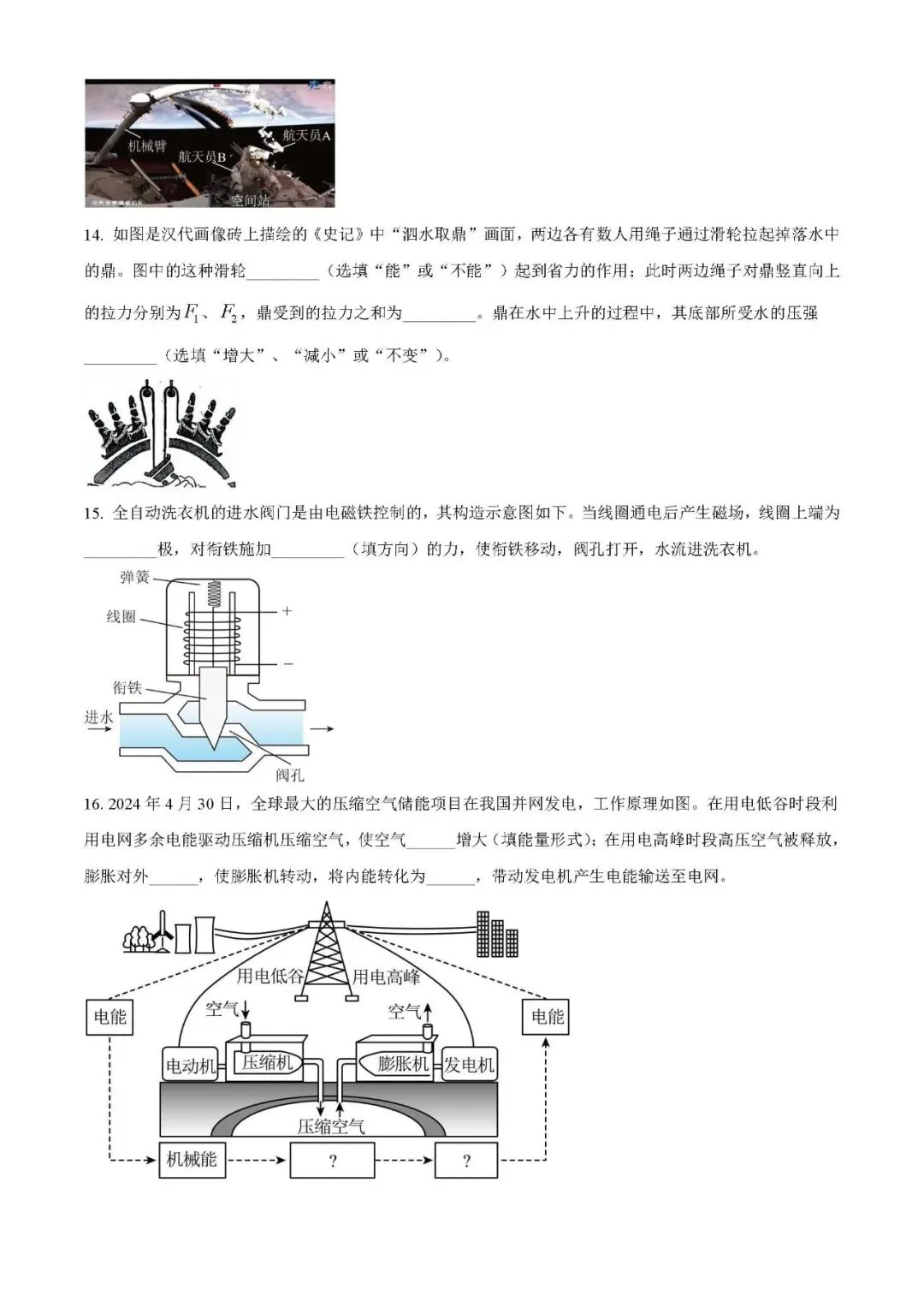 2026年中考物理第二次模拟测试卷(含答案)可下载打印 第5张 2026年中考物理第二次模拟测试卷(含答案)可下载打印 第5张