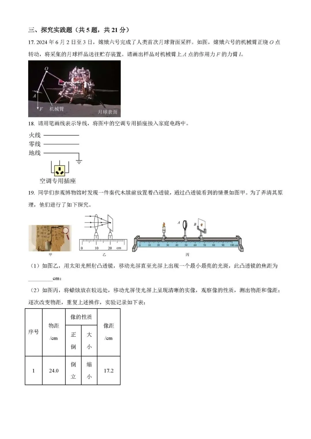 2026年中考物理第二次模拟测试卷(含答案)可下载打印 第6张 2026年中考物理第二次模拟测试卷(含答案)可下载打印 第6张
