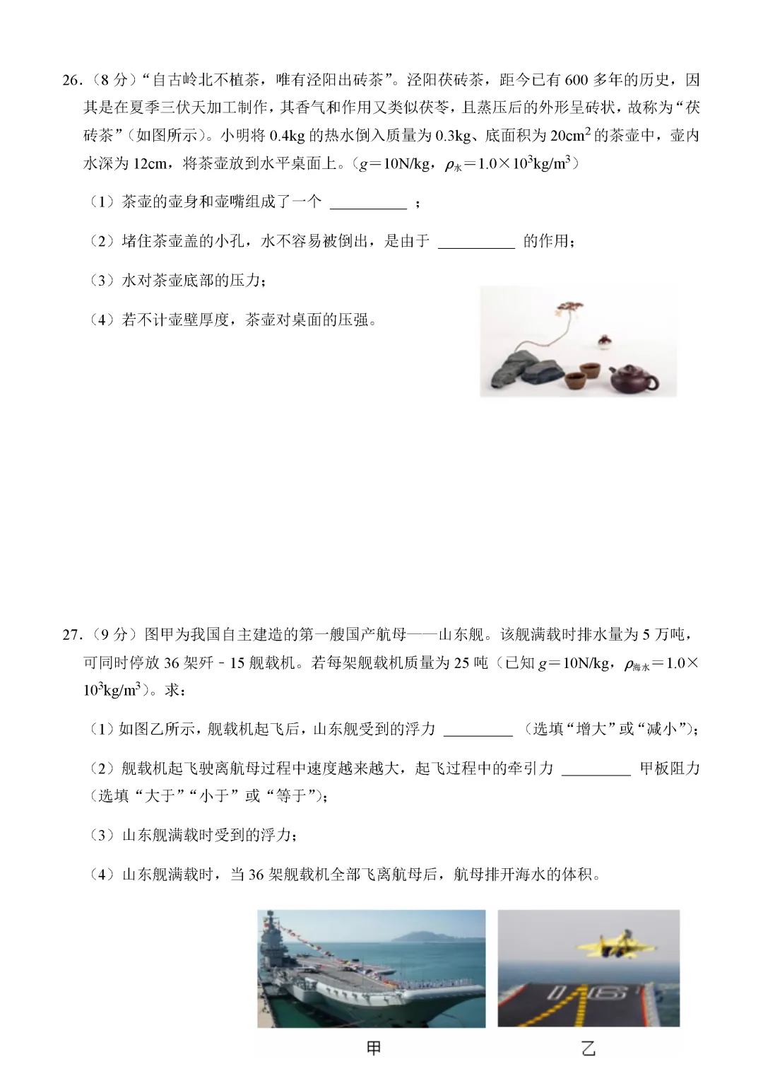 期中真题-2025 年临沂沂水县初二下学期物理试题(完整版 + 答案) 第13张 期中真题-2025 年临沂沂水县初二下学期物理试题(完整版 + 答案) 第13张