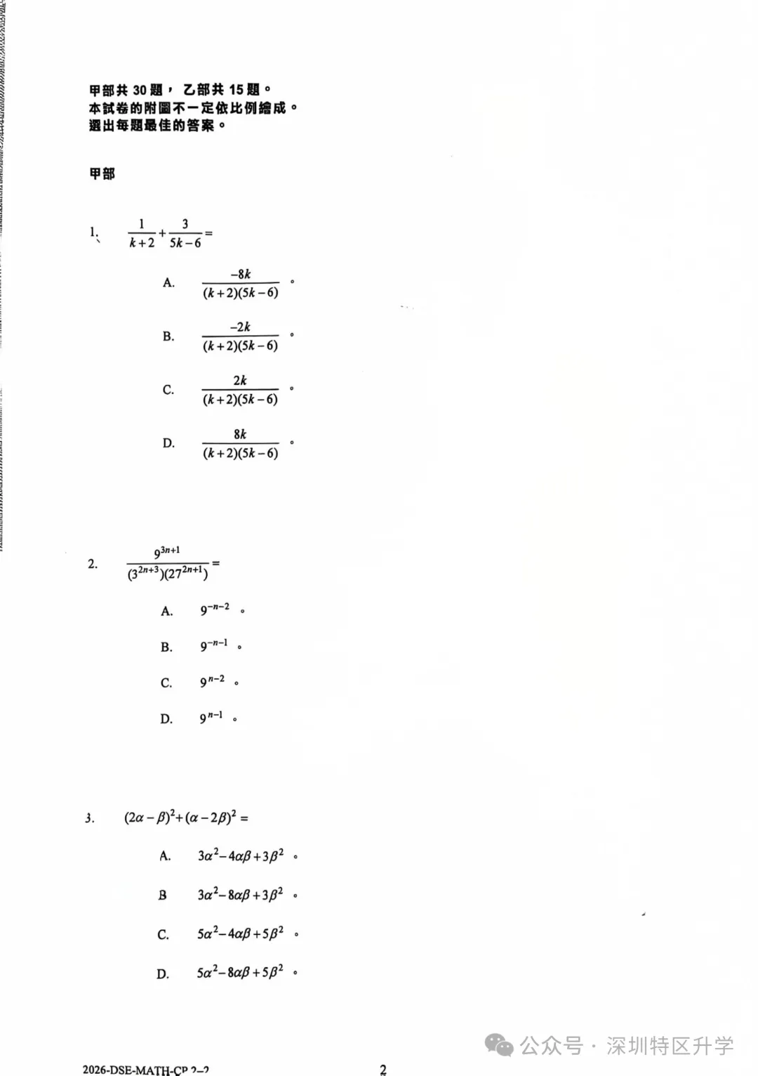 最新!DSE数学真题来啦!据说今年试卷不难? 第4张 最新!DSE数学真题来啦!据说今年试卷不难? 第4张