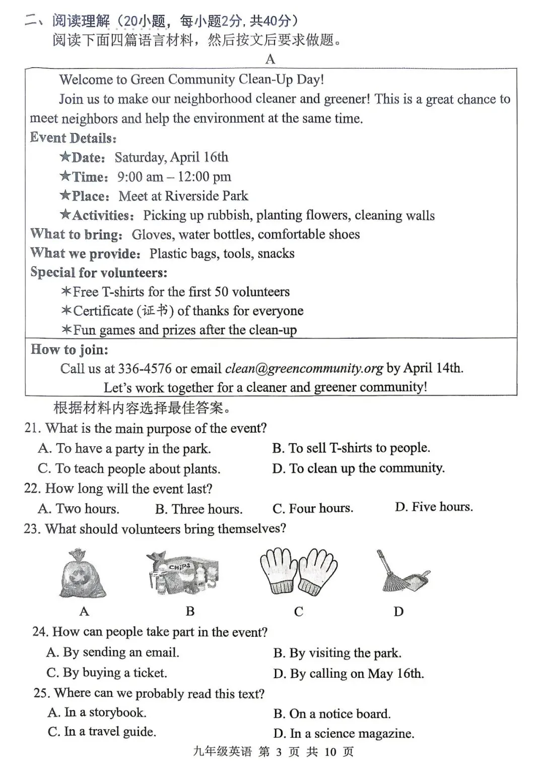 2026.4平顶山中考一模全科试卷含答案(可下载) 第27张 2026.4平顶山中考一模全科试卷含答案(可下载) 第27张