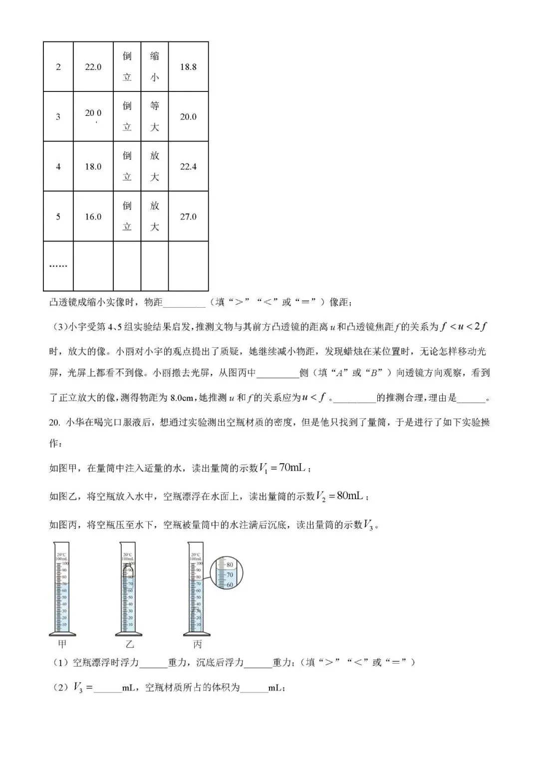 2026年中考物理第二次模拟测试卷(含答案)可下载打印 第7张 2026年中考物理第二次模拟测试卷(含答案)可下载打印 第7张