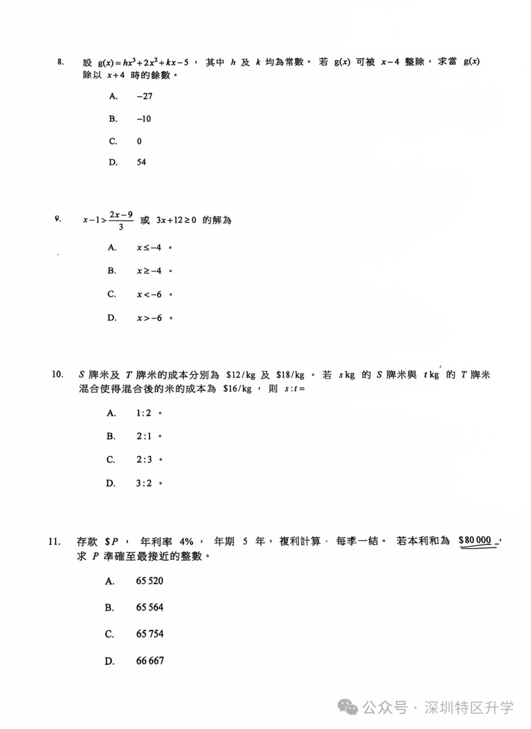 最新!DSE数学真题来啦!据说今年试卷不难? 第5张 最新!DSE数学真题来啦!据说今年试卷不难? 第5张