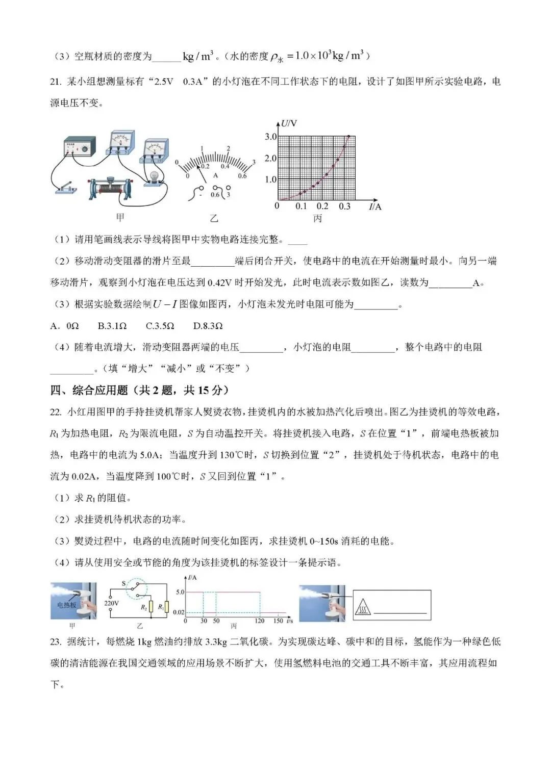 2026年中考物理第二次模拟测试卷(含答案)可下载打印 第8张 2026年中考物理第二次模拟测试卷(含答案)可下载打印 第8张