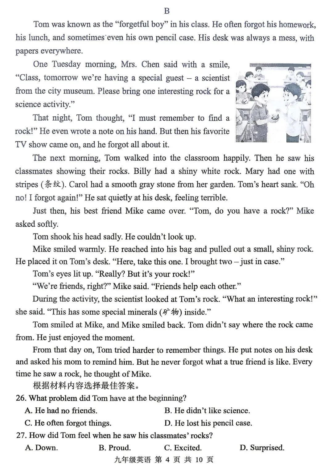 2026.4平顶山中考一模全科试卷含答案(可下载) 第28张 2026.4平顶山中考一模全科试卷含答案(可下载) 第28张