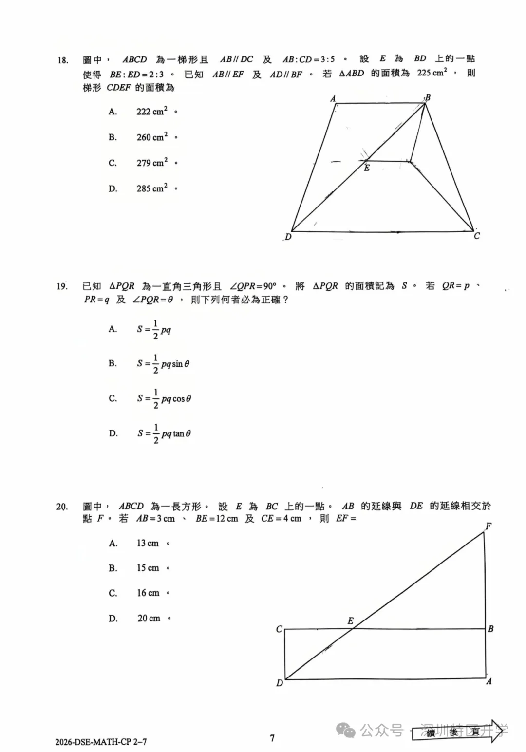 最新!DSE数学真题来啦!据说今年试卷不难? 第6张 最新!DSE数学真题来啦!据说今年试卷不难? 第6张
