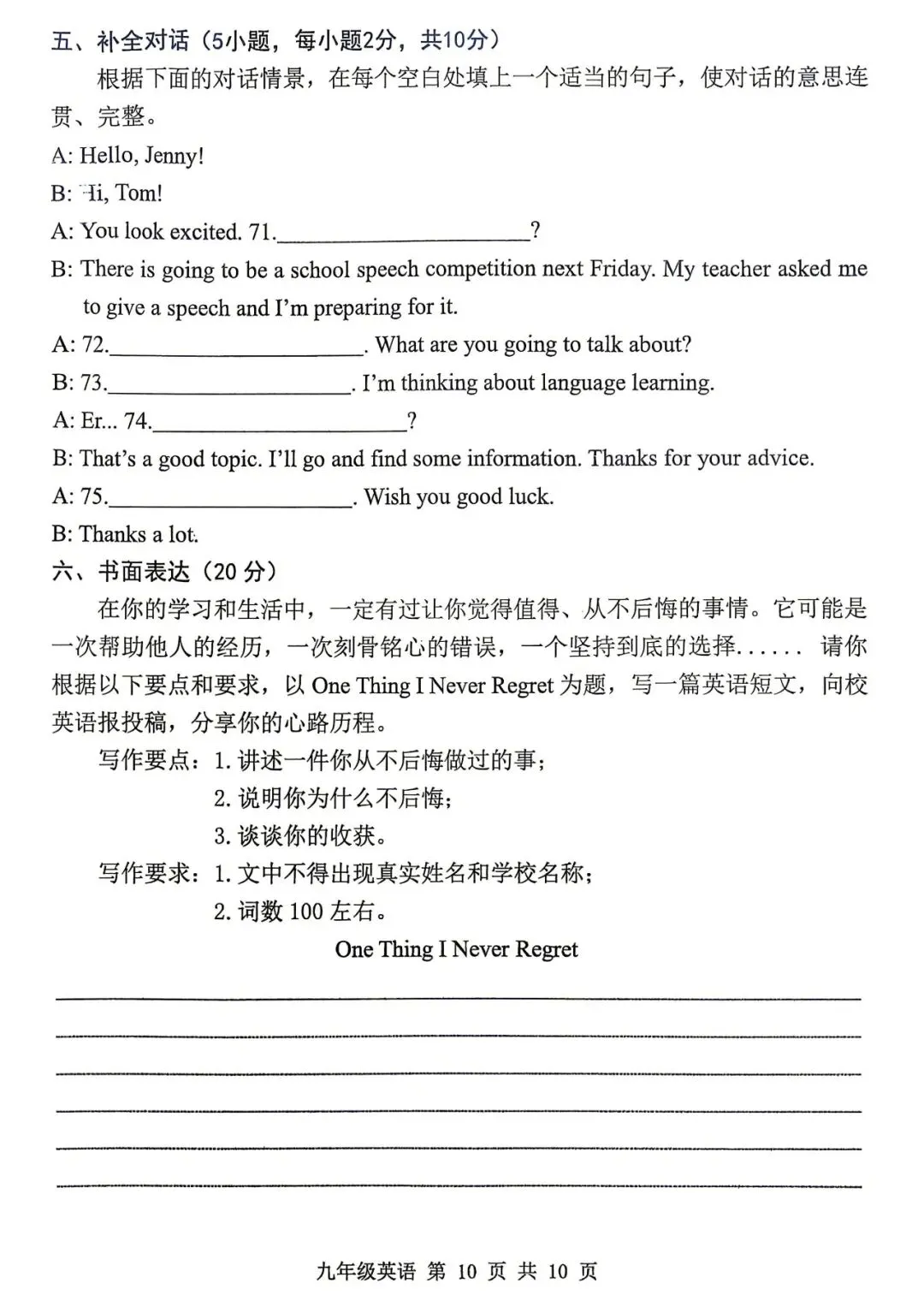 2026.4平顶山中考一模全科试卷含答案(可下载) 第34张 2026.4平顶山中考一模全科试卷含答案(可下载) 第34张