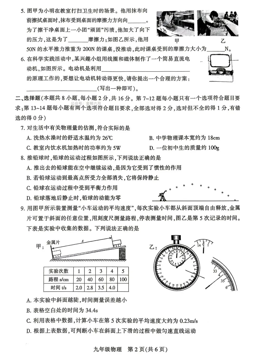 2026.4平顶山中考一模全科试卷含答案(可下载) 第38张 2026.4平顶山中考一模全科试卷含答案(可下载) 第38张