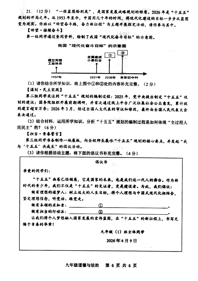 2026.4平顶山中考一模全科试卷含答案(可下载) 第54张 2026.4平顶山中考一模全科试卷含答案(可下载) 第54张