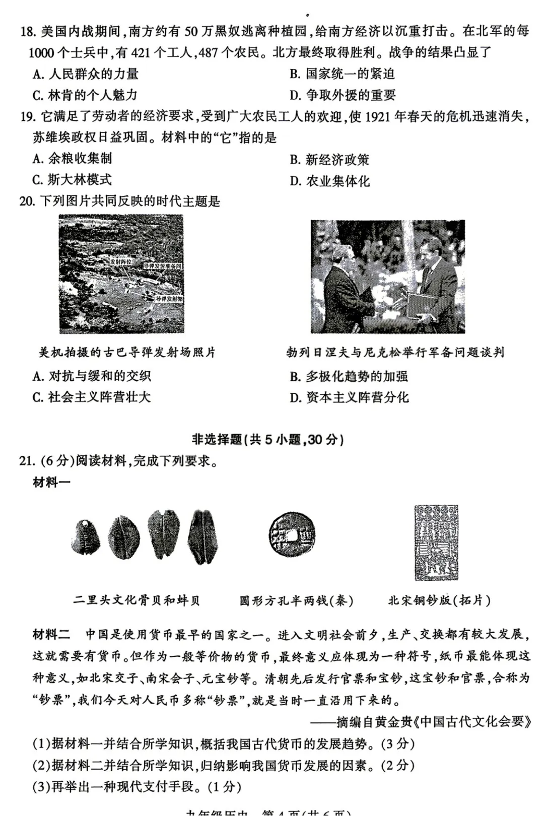 2026.4平顶山中考一模全科试卷含答案(可下载) 第58张 2026.4平顶山中考一模全科试卷含答案(可下载) 第58张