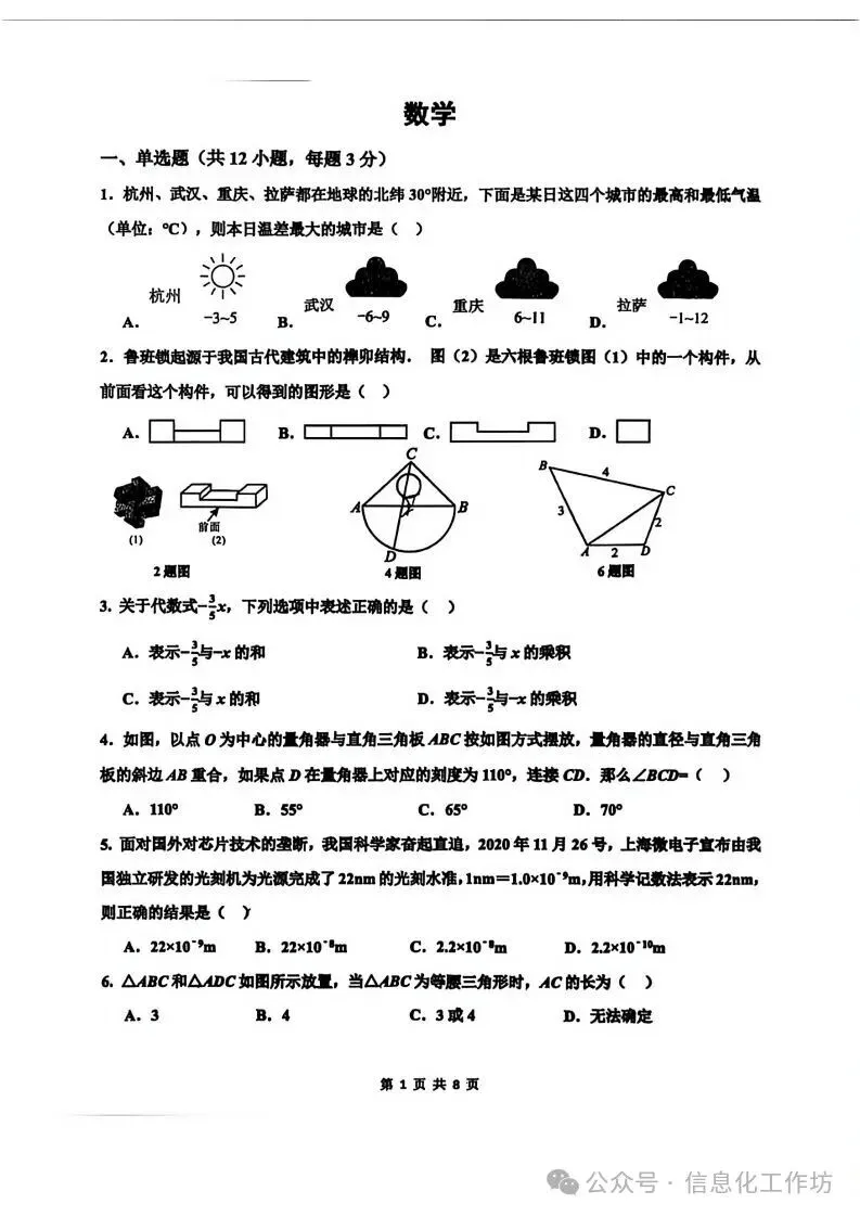 2026.4邯郸育华中学中考一模全科试卷含答案(可下载) 第2张
