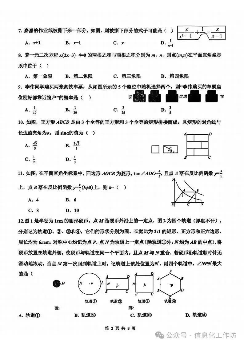 2026.4邯郸育华中学中考一模全科试卷含答案(可下载) 第3张