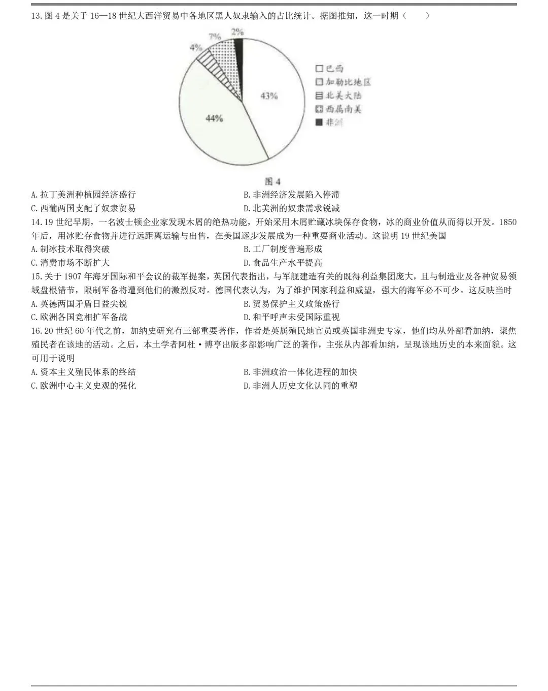 2025年贵州高考历史真题及官方答案 第3张