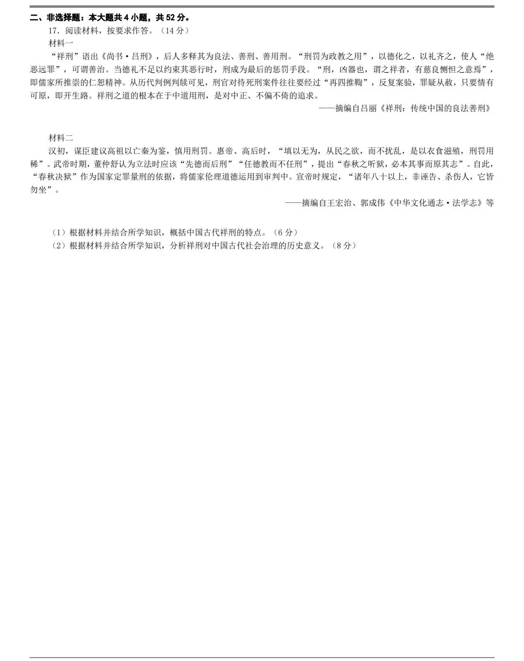 2025年贵州高考历史真题及官方答案 第4张