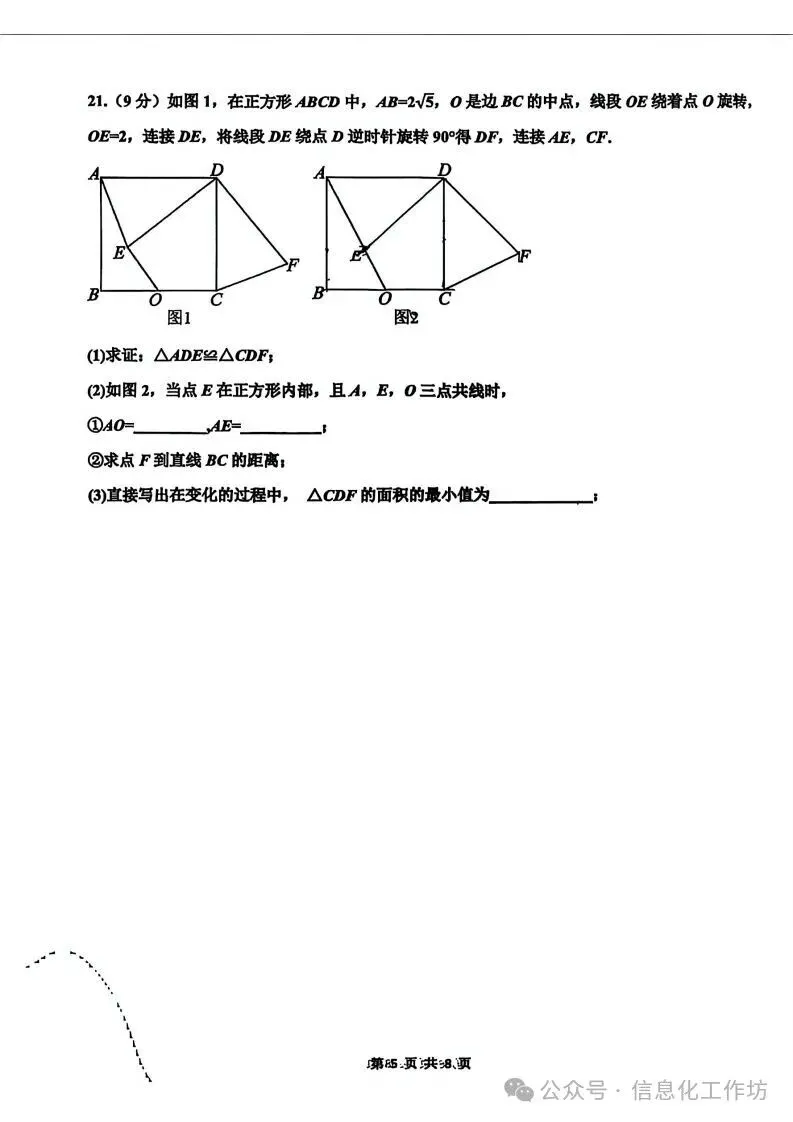 2026.4邯郸育华中学中考一模全科试卷含答案(可下载) 第6张