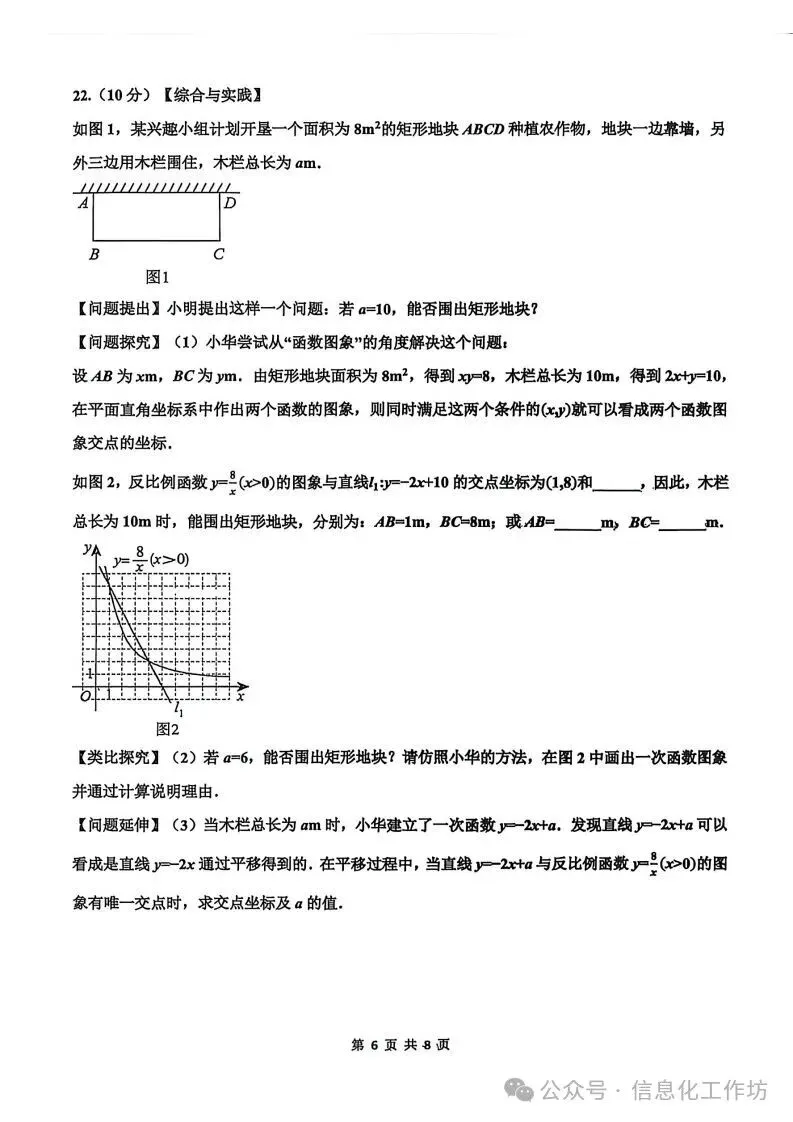 2026.4邯郸育华中学中考一模全科试卷含答案(可下载) 第7张