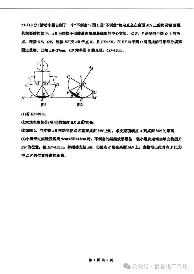 2026.4邯郸育华中学中考一模全科试卷含答案(可下载) 第8张