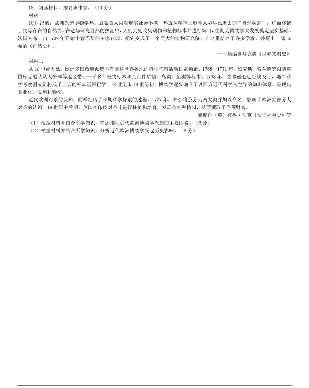 2025年贵州高考历史真题及官方答案 第5张