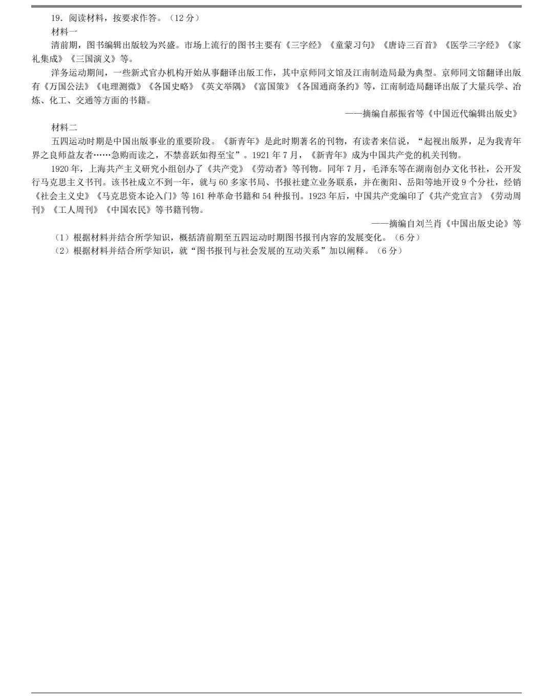 2025年贵州高考历史真题及官方答案 第6张