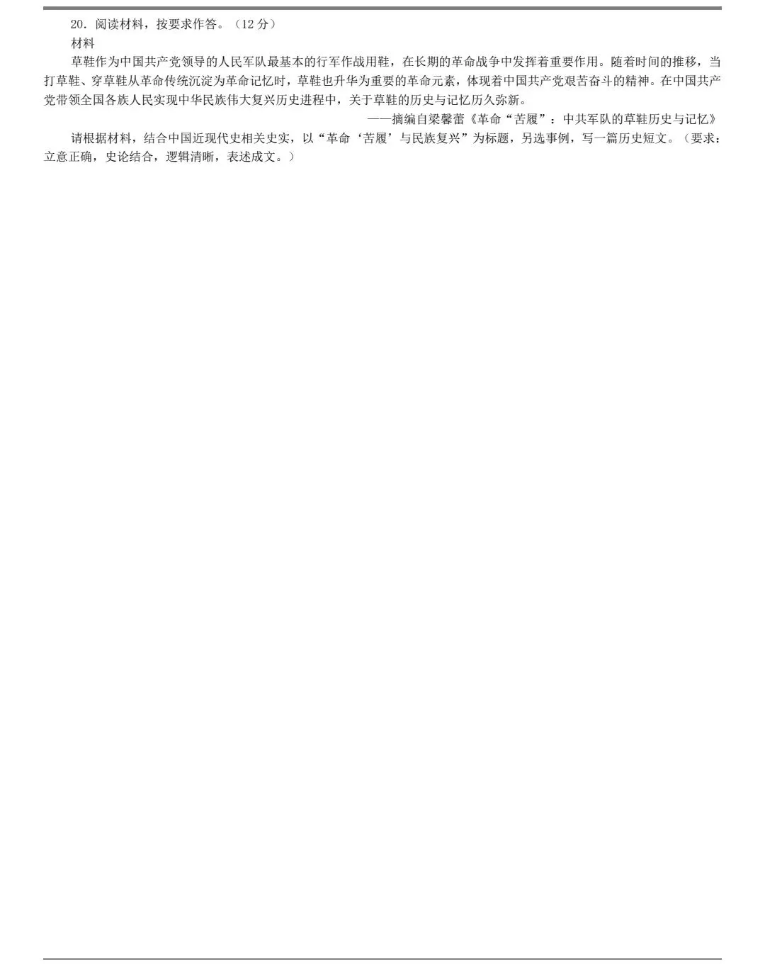 2025年贵州高考历史真题及官方答案 第7张