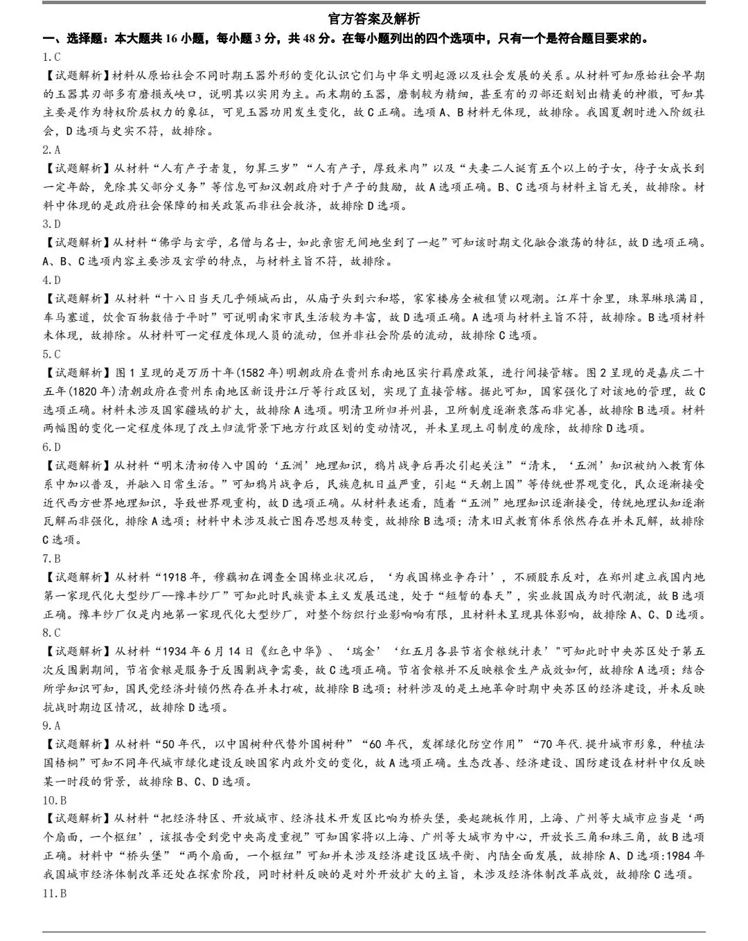 2025年贵州高考历史真题及官方答案 第8张