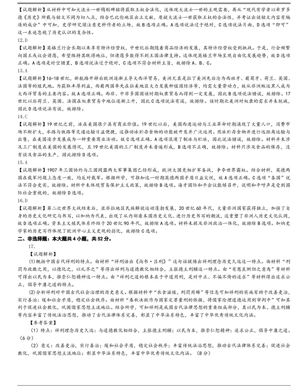 2025年贵州高考历史真题及官方答案 第9张