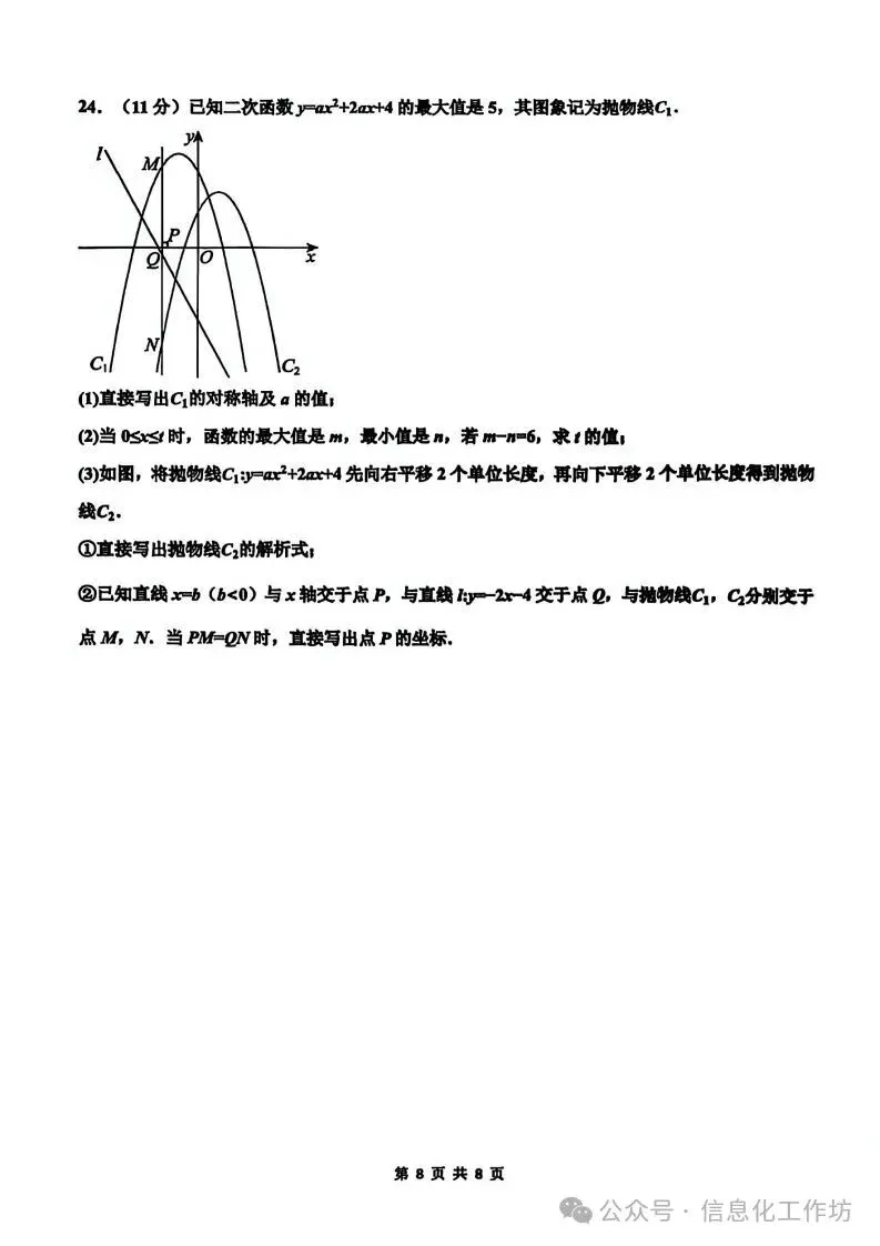 2026.4邯郸育华中学中考一模全科试卷含答案(可下载) 第9张