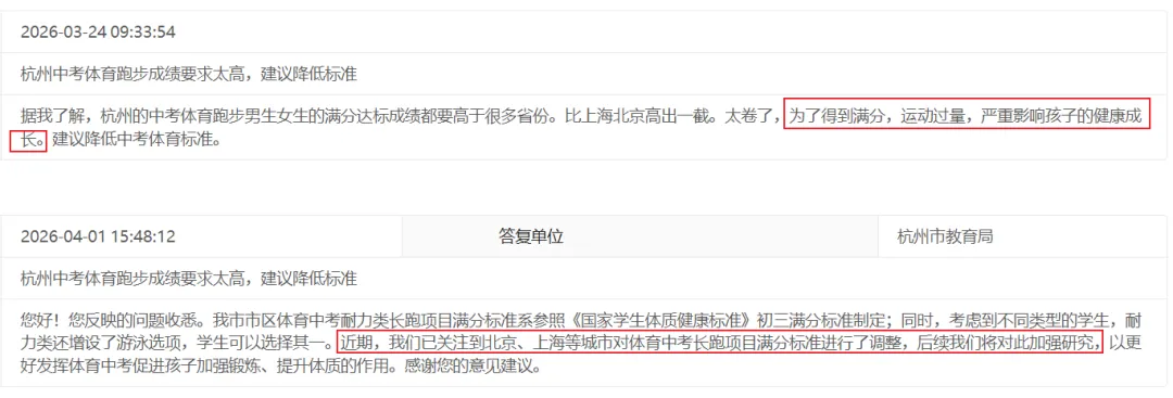 杭州中考体育要降标?家长投诉后,官方回复来了 第3张