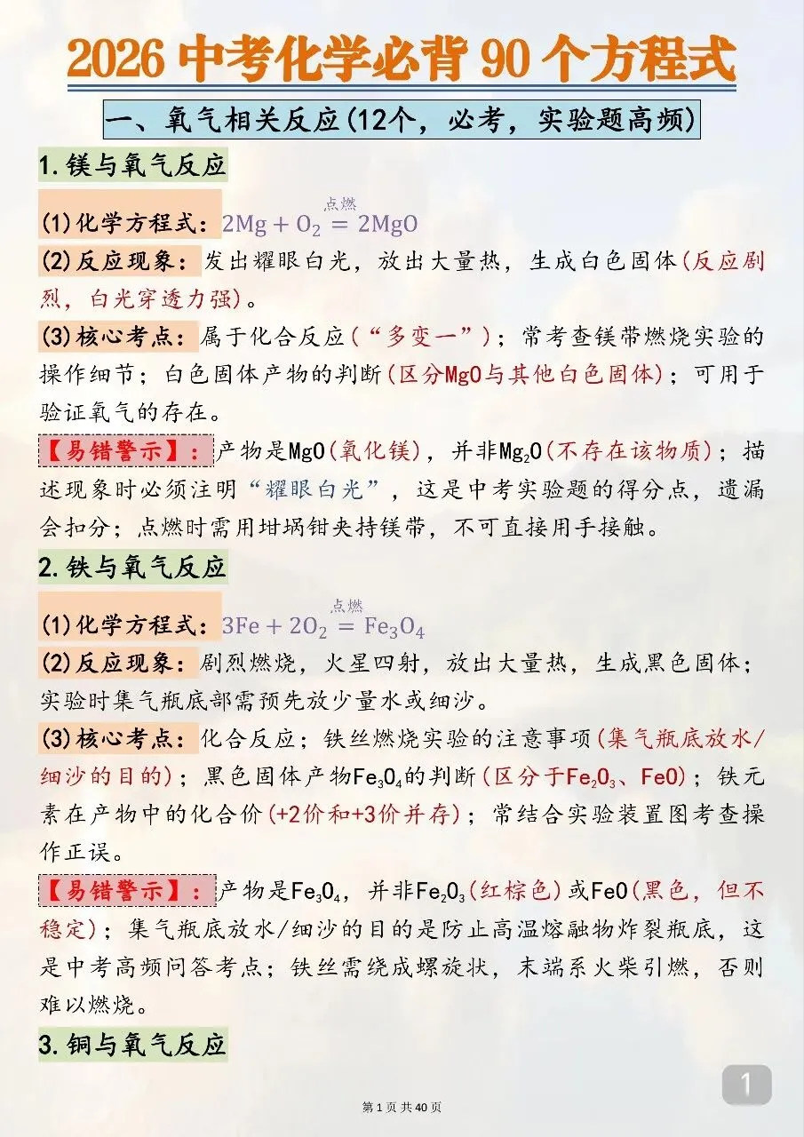 中考考了20次以上的90个化学方程式,必须背下来 第1张