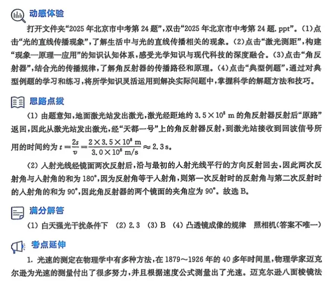 2026《中考物理・挑战压轴题》精讲解读 + 强化训练 完整版 第3张