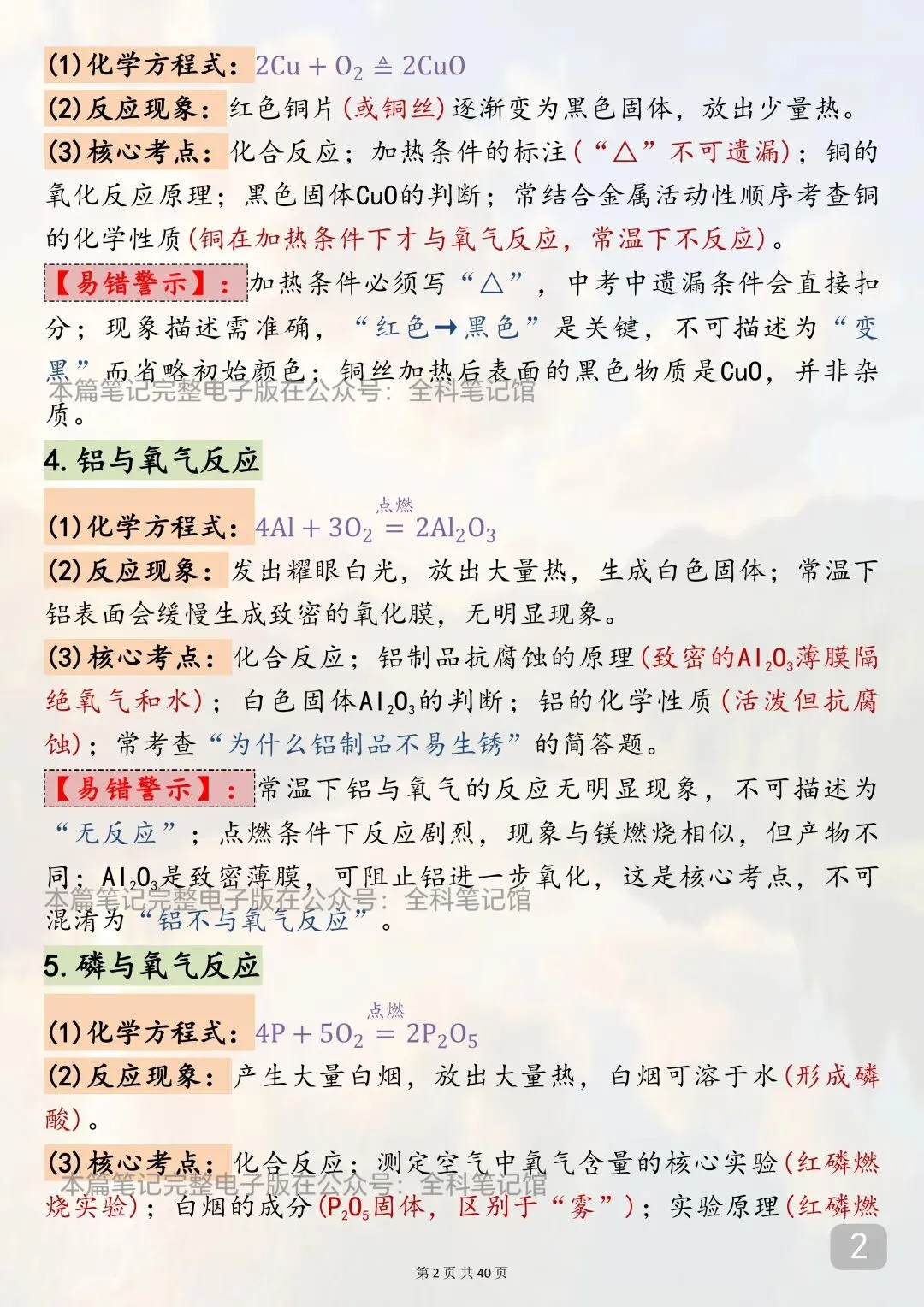 中考考了20次以上的90个化学方程式,必须背下来 第2张