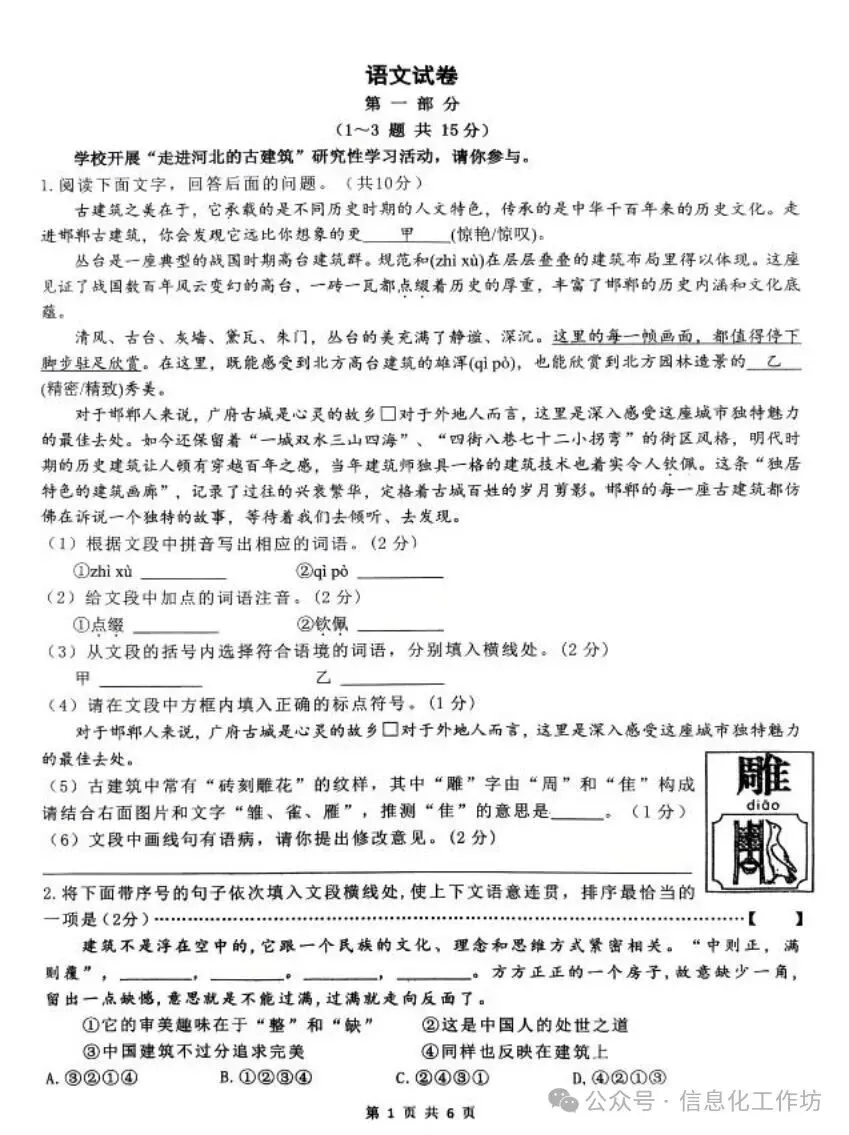 2026.4邯郸育华中学中考一模全科试卷含答案(可下载) 第14张